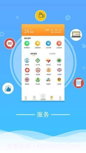 云上通江v1.1.8截图