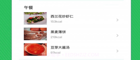 辟谷轻断食减肥食谱v1.16截图