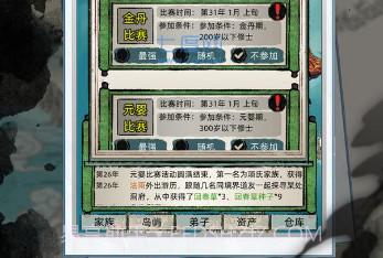 修仙家族模拟器内置修改器v5.14截图