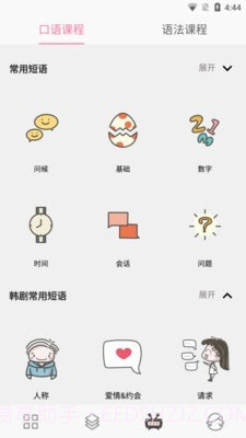 韩语字母发音表v1.5.15截图