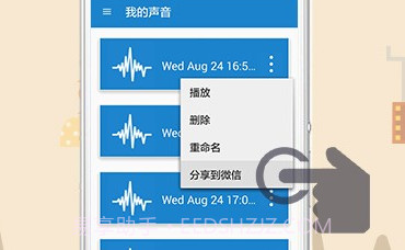 变声器助手v1.14截图