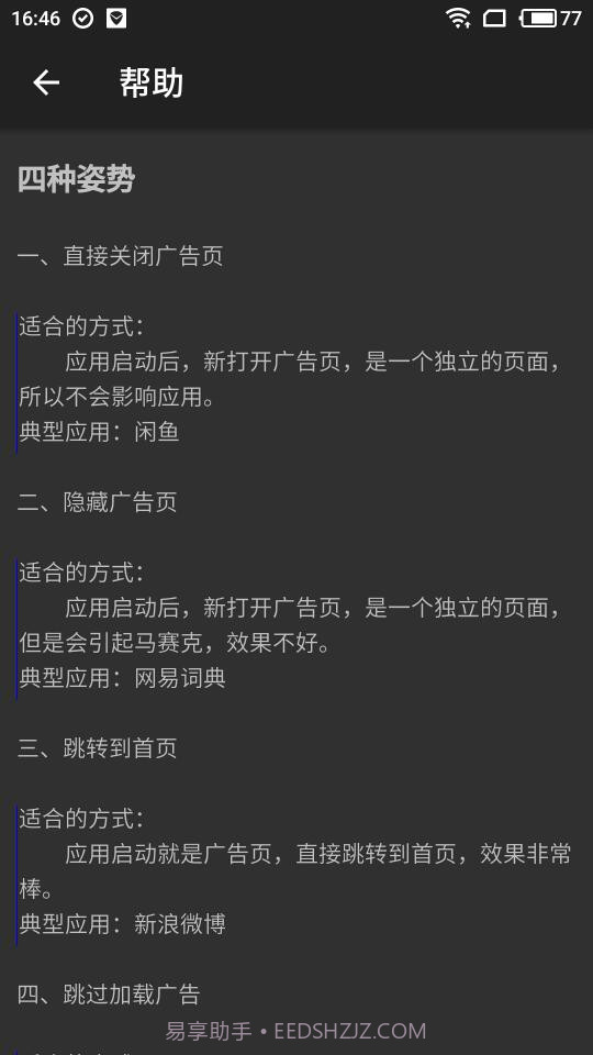 悟空加速2.8.13截图