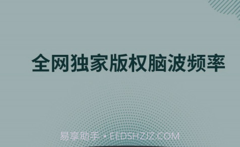 神奇脑波v6.6.14截图