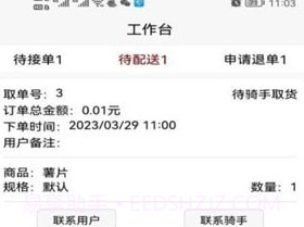 惠巢外卖商家端v1.13截图