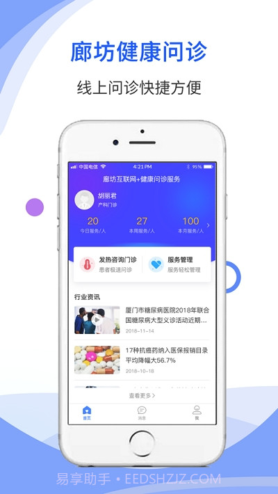 廊坊健康问诊医生端3.0.14截图
