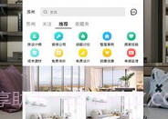 优讯家装网v2.1.9截图