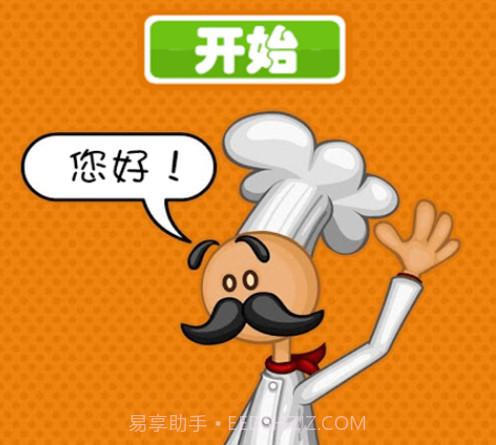 爸爸的烹饪旅程v1.17截图