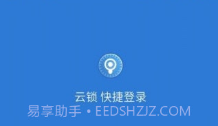 物联云锁（SMART LOCK）最新版V2.2.10截图