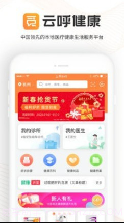 云呼健康v2.0.18截图