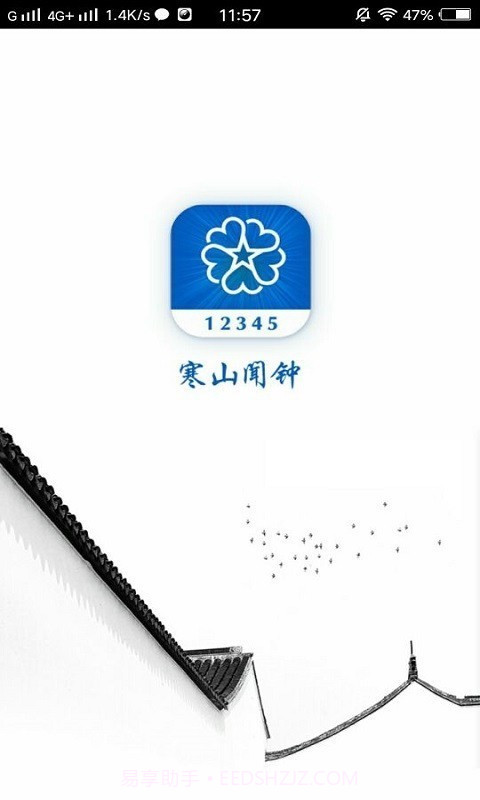 寒山闻钟3.13截图