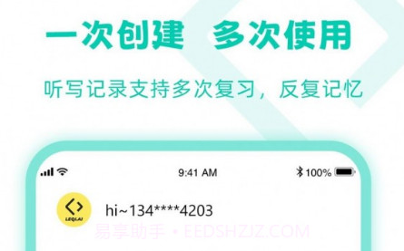 乐其爱听写v3.0.15截图