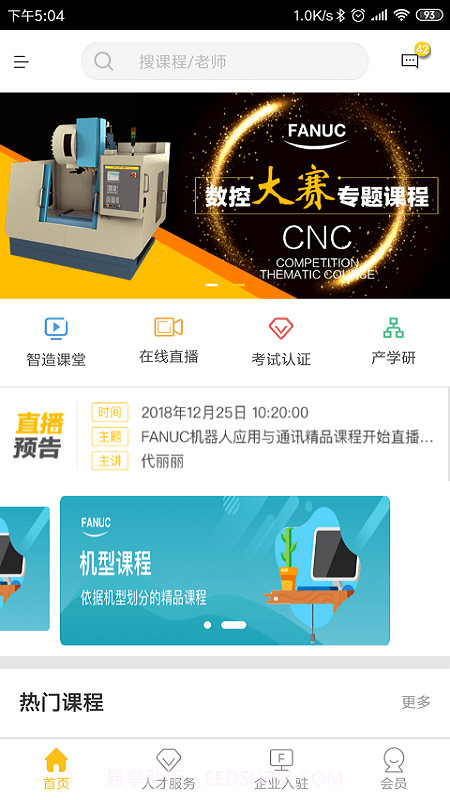 F+学院v3.1.23截图