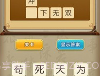 状元猜成语答题v3.32.14截图