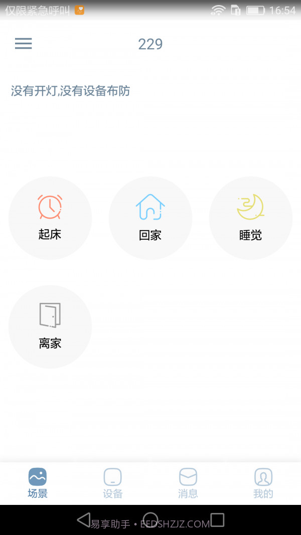 小燕在家v2.3.16截图