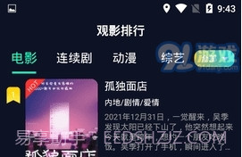 101影院4.6.16截图