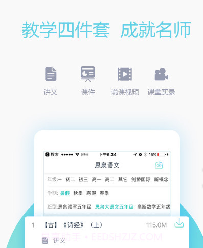 爱学习教师v5.4.20截图