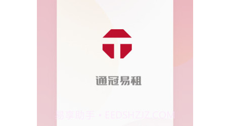 通冠易租v3.0.18截图