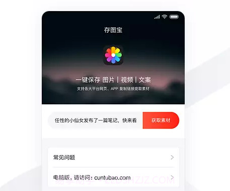 存图宝免费版v1.2.14截图