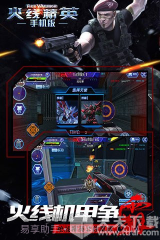 火线精英中文单机版1.8截图