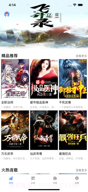 松果阅读1.2.11截图