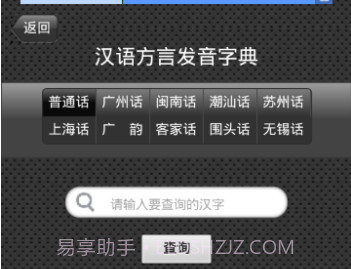 语音字典软件v01.2.11截图