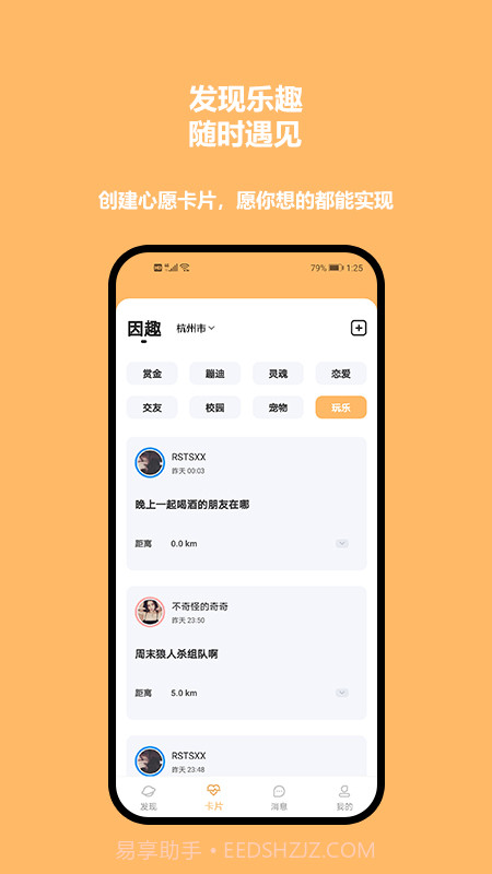 因趣v1.0.19截图
