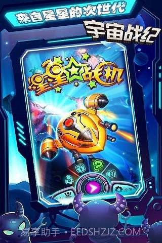 星星战机v1.11截图