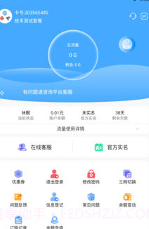 流量网厅v1.0.14截图