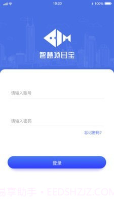 智慧项目宝1.0.11截图