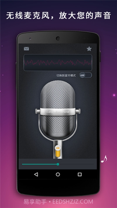 随身麦克风扩音器app1.16截图