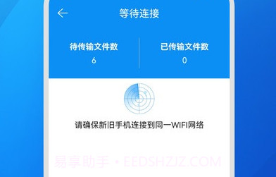 快码换机助手v1.0.16截图