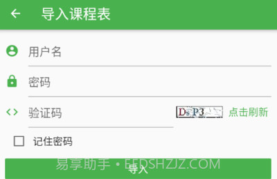 南哪课表正版v2.0.19截图