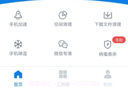 手机清洁卫士v1.0.20截图