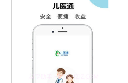 儿医通医生版v2.2.20截图