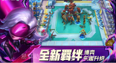 金铲铲之战s8.5赛季铲铲市危机v1.3.15截图