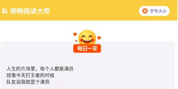 眼畅阅读大师v1.0.20截图