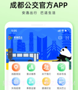 安逸巴士v1.0.15截图