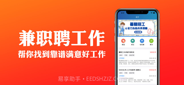 兼职聘工作v1.13截图