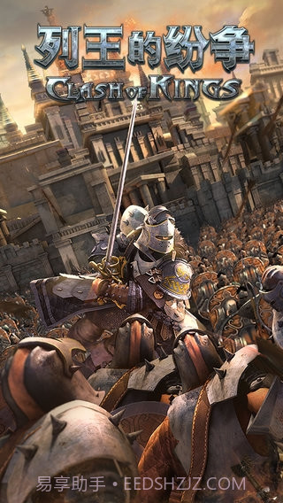 列王的纷争九游版手机版2.2.4截图