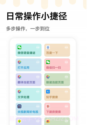 妙用快捷指令v1.16截图