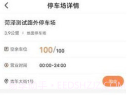 菏泽智泊v1.2.12截图