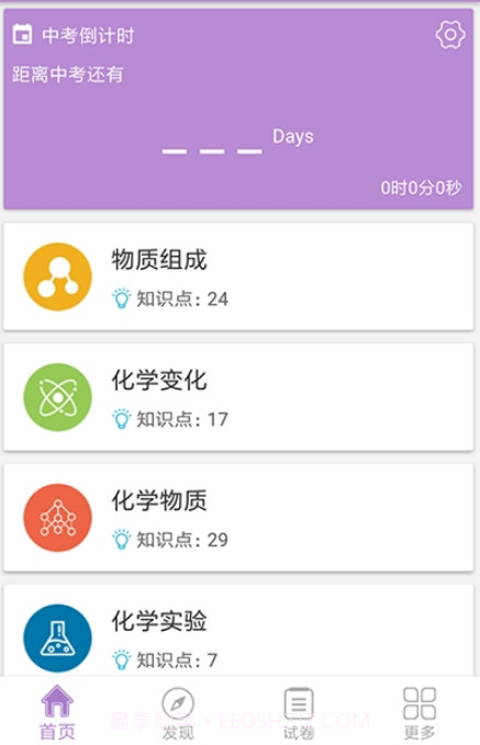 中考化学通v4.18截图