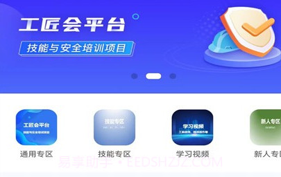 工匠会v1.0.13截图