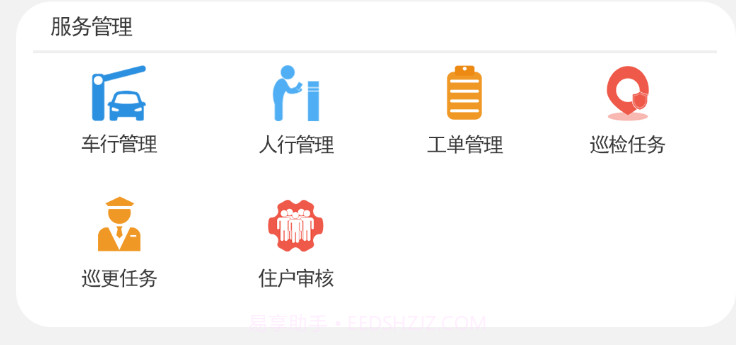 盛世云物业小助手v1.0.15截图