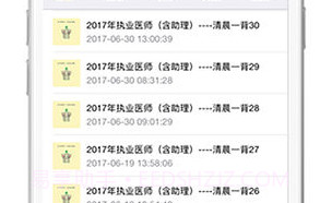 懒人医考题库v1.14截图