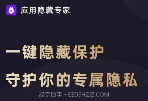 应用隐藏专家v1.0.3.16截图