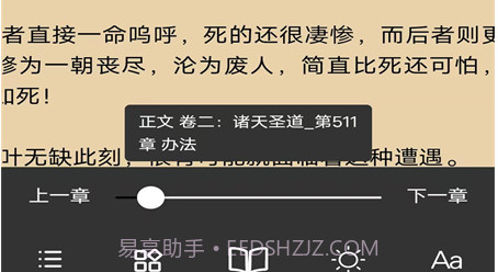 看书大师v1.0.17截图