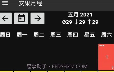 安果月经v1.0.14截图