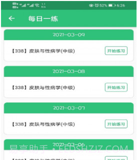 皮肤与性病学主治医师题库v1.2.14截图