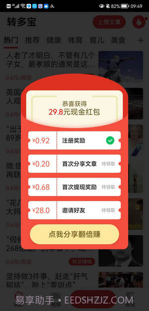 转多宝1.0.12截图